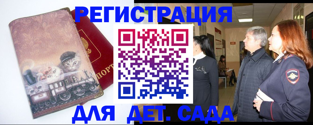 временная регистрация в Мончегорске