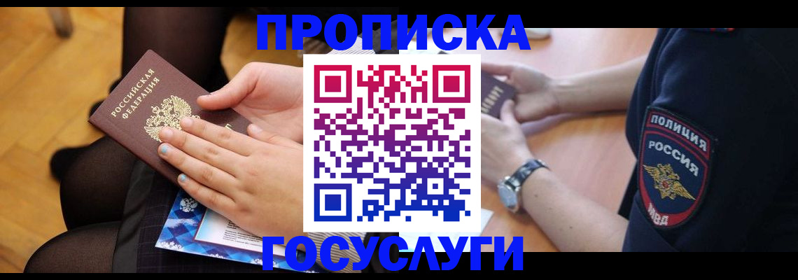 прописка от собственника в Мончегорске