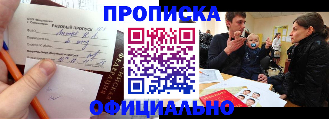 временная регистрация купить в Мончегорске