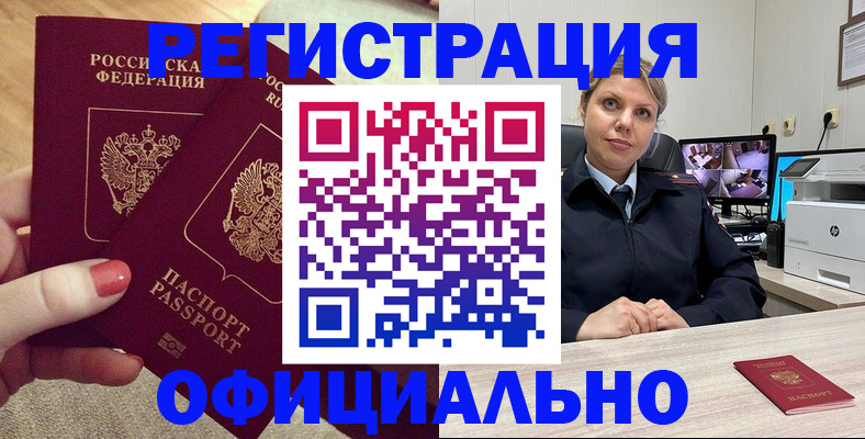 прописка для работы в Мончегорске