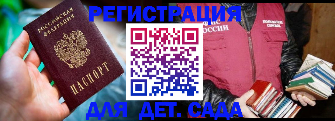 регистрация для дет. сада в Мончегорске