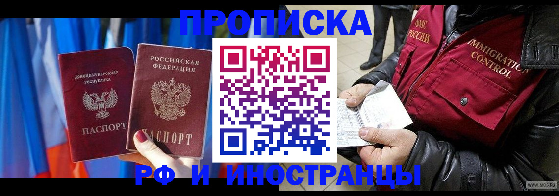 прописка регистрация в Мончегорске