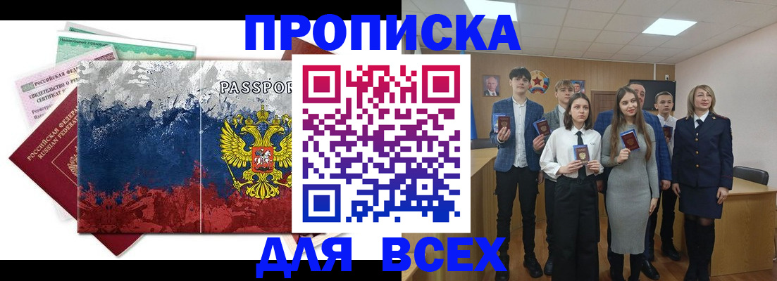 купить прописку в Мончегорске